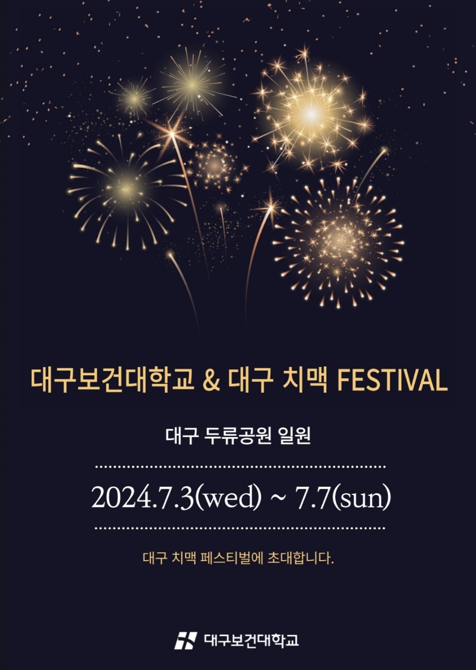 대구보건대학교대구_치맥_FESTIVAL.jpg