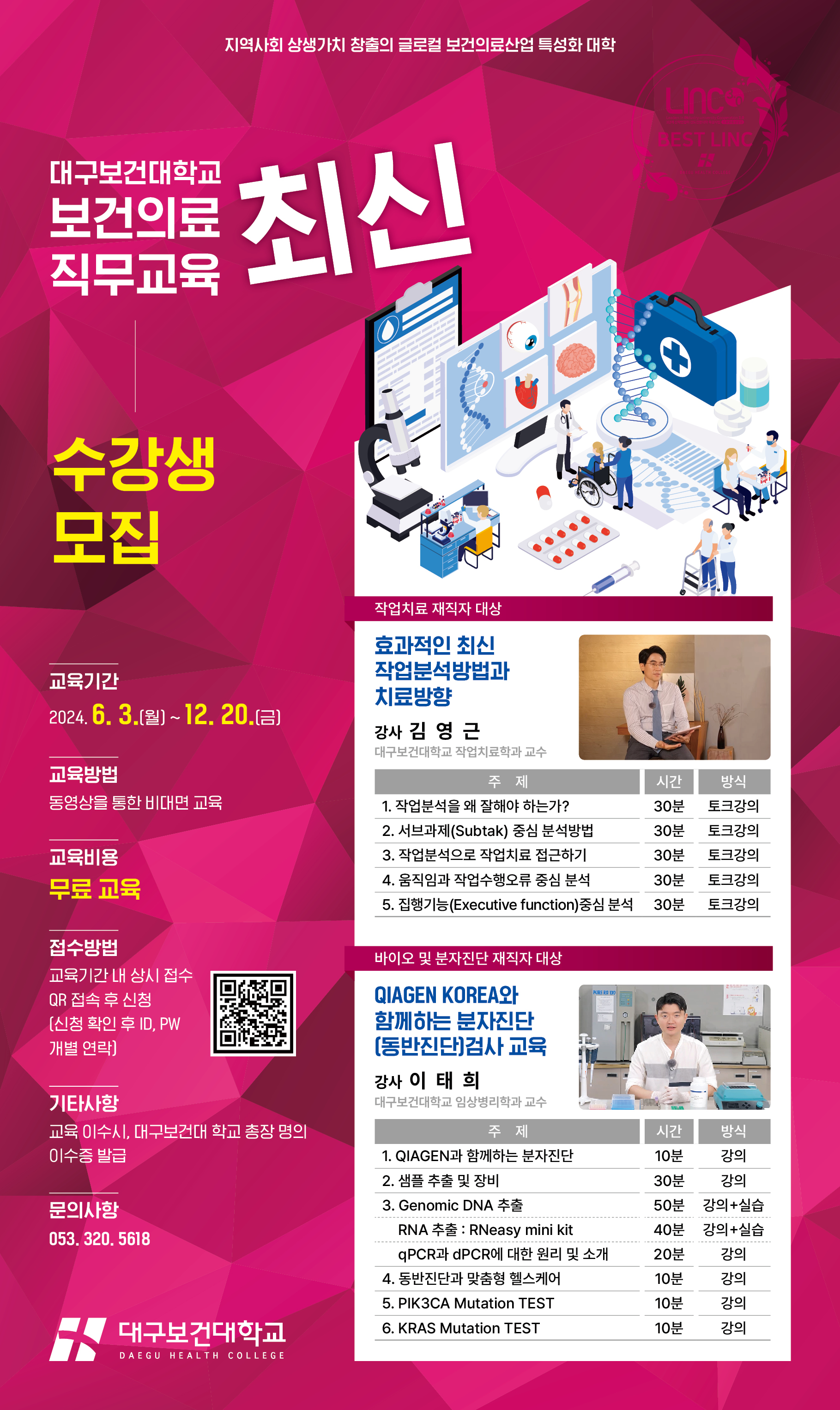 보건의료직무교육_포스터.jpg