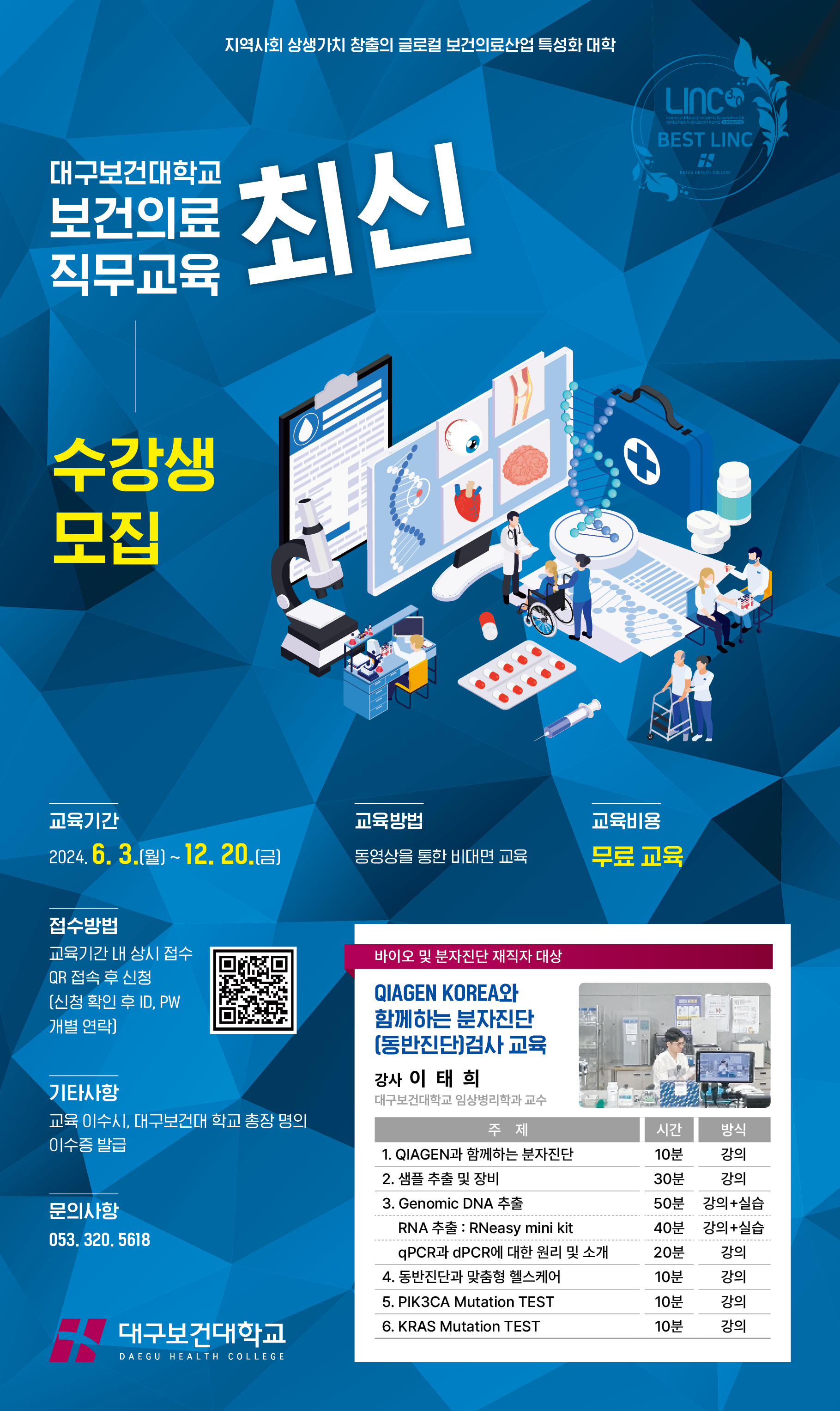 보건의료직무교육_포스터_2.jpg